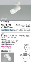 Koizumi ߾ LEDݥåȥ饤 AS51490