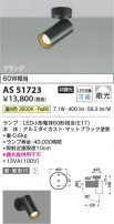 Koizumi ߾ LEDݥåȥ饤 AS51723