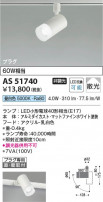 Koizumi ߾ LEDݥåȥ饤 AS51740
