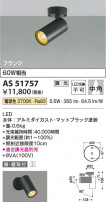 Koizumi ߾ LEDݥåȥ饤 AS51757
