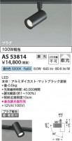 Koizumi ߾ LEDݥåȥ饤 AS53814