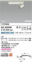 Koizumi ߾ LEDݥåȥ饤 AS53930