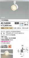Koizumi ߾ LEDݥåȥ饤 AS54990