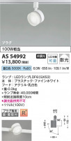 Koizumi ߾ LEDݥåȥ饤 AS54992
