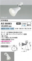 Koizumi ߾ LEDݥåȥ饤 AS56083