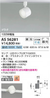 Koizumi ߾ LEDݥåȥ饤 AS56281
