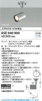 Koizumi ߾ LEDݥåȥ饤 ASE940900
