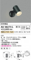 Koizumi ߾ LEDƥꥢݥåȥ饤 AU38273L