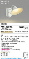 Koizumi ߾ LEDɱ֥饱å AU42250L