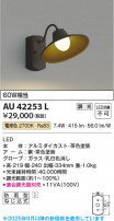 Koizumi ߾ LEDɱ֥饱å AU42253L