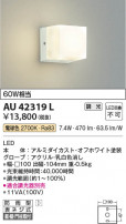 Koizumi ߾ LEDɱ֥饱å AU42319L