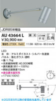 Koizumi ߾ LEDƥꥢݥåȥ饤 AU43664L