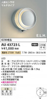 Koizumi ߾ LEDɱ֥饱å AU43723L
