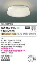 Koizumi ߾ LEDɱɼ AU45014L