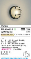 Koizumi ߾ LEDɱ֥饱å AU45053L