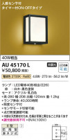 Koizumi ߾ LEDɱ֥饱å AU45170L
