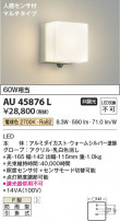 Koizumi ߾ LEDɱ֥饱å AU45876L