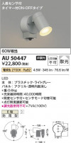 Koizumi ߾ LEDƥꥢݥåȥ饤 AU50447