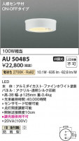 Koizumi ߾ LEDɱ AU50485