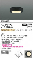 Koizumi ߾ LEDɱɼ AU50497