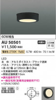 Koizumi ߾ LEDɱɼ AU50501