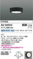 Koizumi ߾ LEDɱɼ AU50502