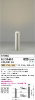 Koizumi ߾ LEDǥ饤 AU51403