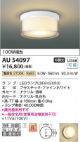 Koizumi ߾ LEDɱɼ AU54097