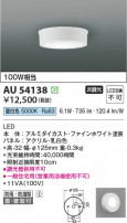 Koizumi ߾ LEDɱɼ AU54138