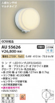 Koizumi ߾ LEDɱ֥饱å AU55626