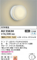Koizumi ߾ LEDɱ֥饱å AU55630