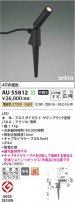 Koizumi ߾ LEDƥꥢѥݥå AU55812