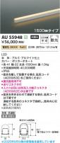 Koizumi ߾ LEDɱɼܾ AU55948