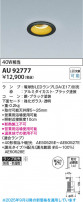 Koizumi ߾ LEDɱɼ饤 AU92777