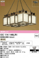 ODELIC �����ǥ�å� �����ڥ����ȥ饤�� OC114146LR1