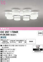 ODELIC �����ǥ�å� �����ǥꥢ OC257170NR