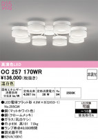 ODELIC �����ǥ�å� �����ǥꥢ OC257170WR