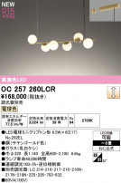 ODELIC �����ǥ�å� �����ǥꥢ OC257260LCR