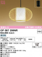 ODELIC �����ǥ�å� �����ڥ����ȥ饤�� OP097299NR