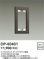 DAIKO ����ŵ� �����å��ץ졼�� DP-40401