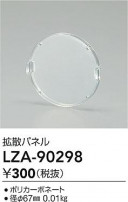 DAIKO ŵ Ȼѥͥ LZA-90298