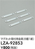 DAIKO ����ŵ� �ޥ��ͥåȼ��ն�� LZA-92853