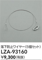 DAIKO ����ŵ� ��ɻߥ磻�䡼 LZA-93160