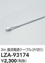 DAIKO ����ŵ� ľή�Ÿ������֥� LZA-93174