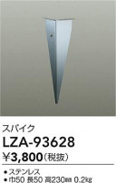 DAIKO ����ŵ� ���ѥ��� LZA-93628