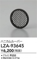 DAIKO ŵ ϥ˥롼С LZA-93645