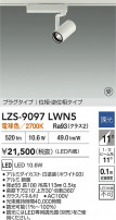 DAIKO ����ŵ� LED ���ݥåȥ饤�� LZS-9097LWN5