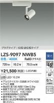 DAIKO ŵ LED ݥåȥ饤 LZS-9097NWB5