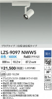 DAIKO ����ŵ� LED ���ݥåȥ饤�� LZS-9097NWW5
