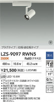 DAIKO ����ŵ� LED ���ݥåȥ饤�� LZS-9097RWN5